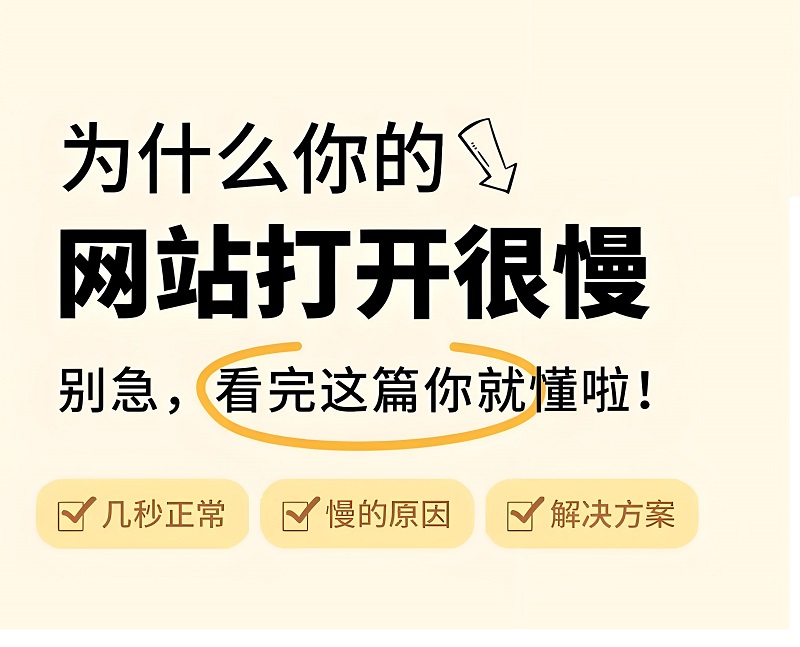 外贸网站速度慢，正在赶走你的客户