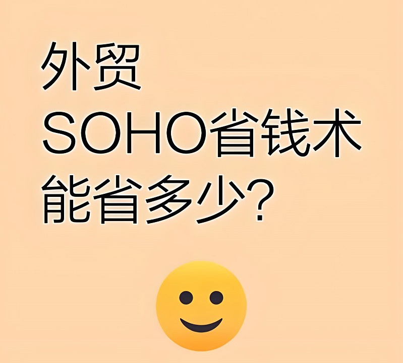 外贸新人第一年，哪些钱该花哪些不该花？